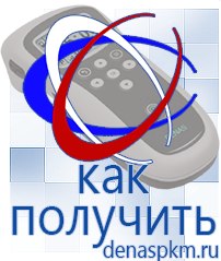 Официальный сайт Денас denaspkm.ru Электроды Скэнар в Щелково